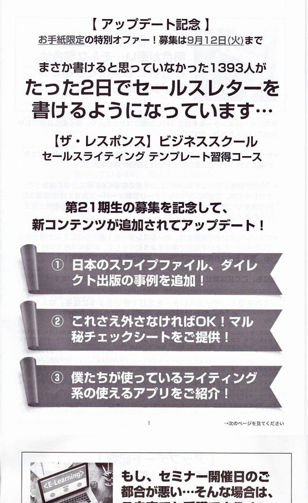 贈り物 セールスライティング・テンプレート習得コース - ビジネス/経済