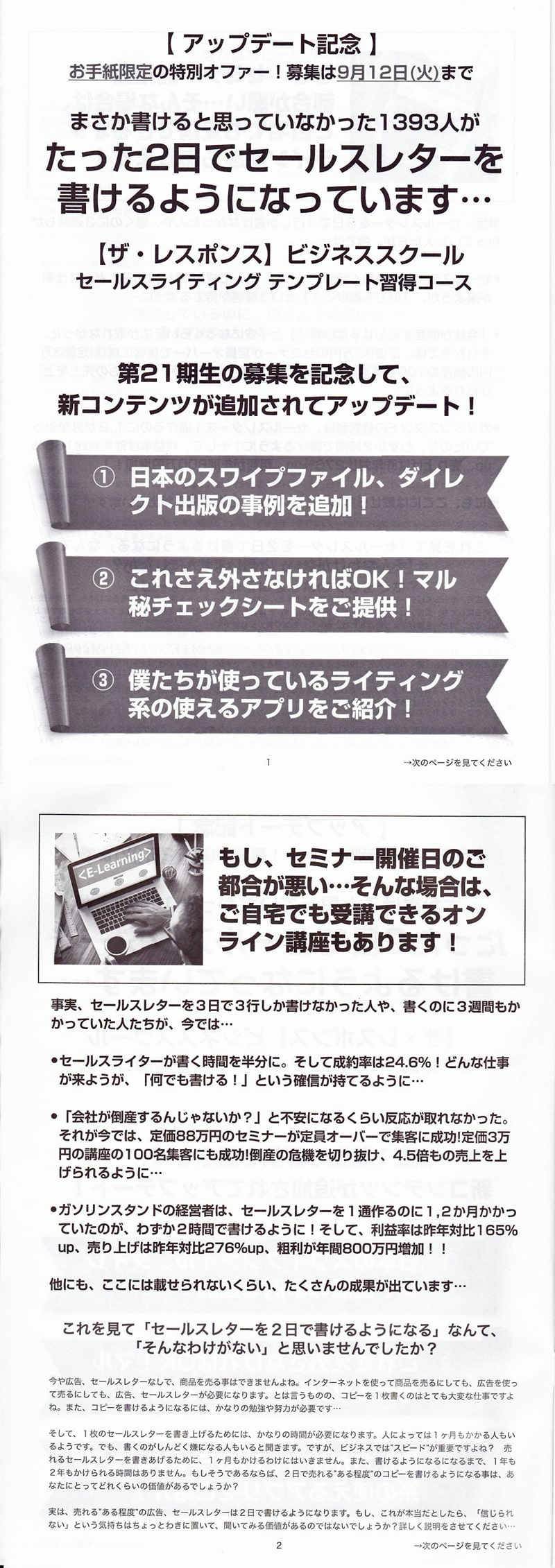 正規激安 セールスライティングテンプレート習得コース ビジネス/経済